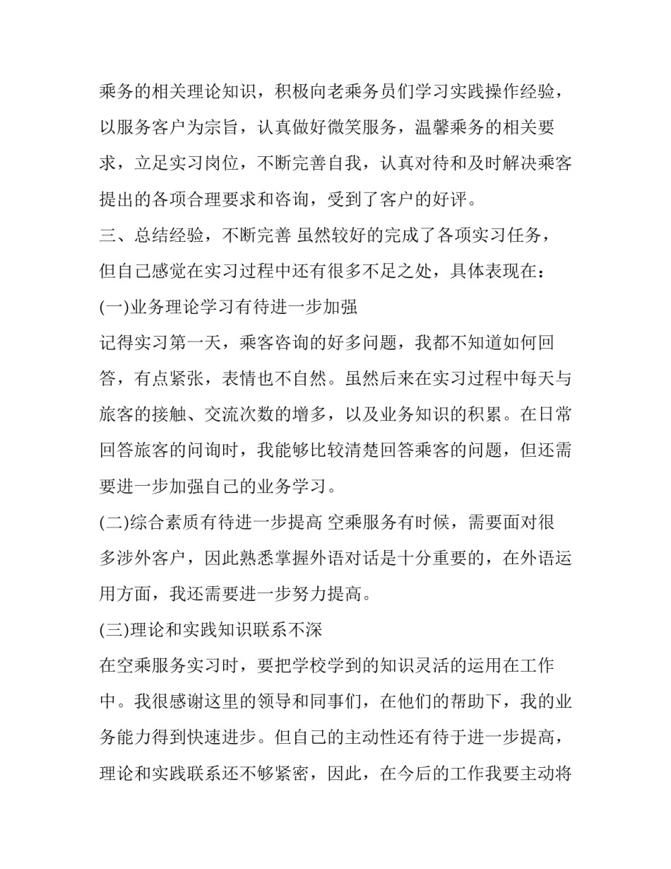 空中心得体会简短 空中课堂感悟与收获(六篇)_第2页