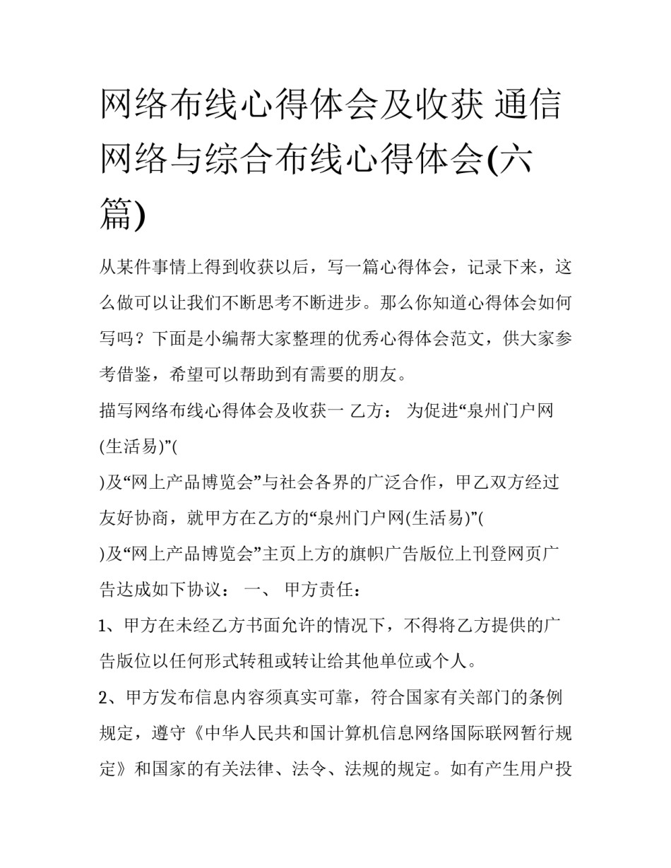 网络布线心得体会及收获 通信网络与综合布线心得体会(六篇)_第1页
