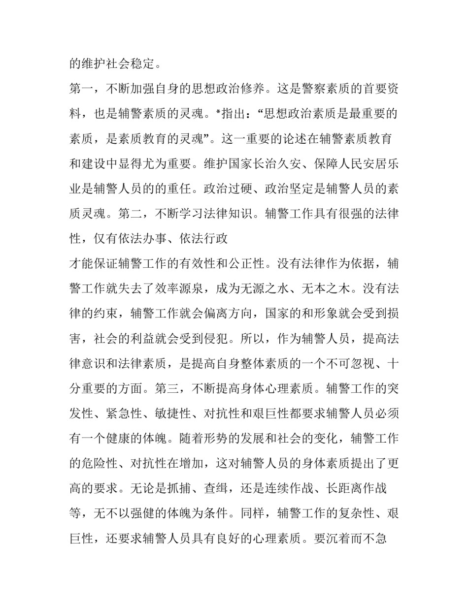 辅警四讲心得体会 辅警纠治四风 心得体会(4篇)_第2页