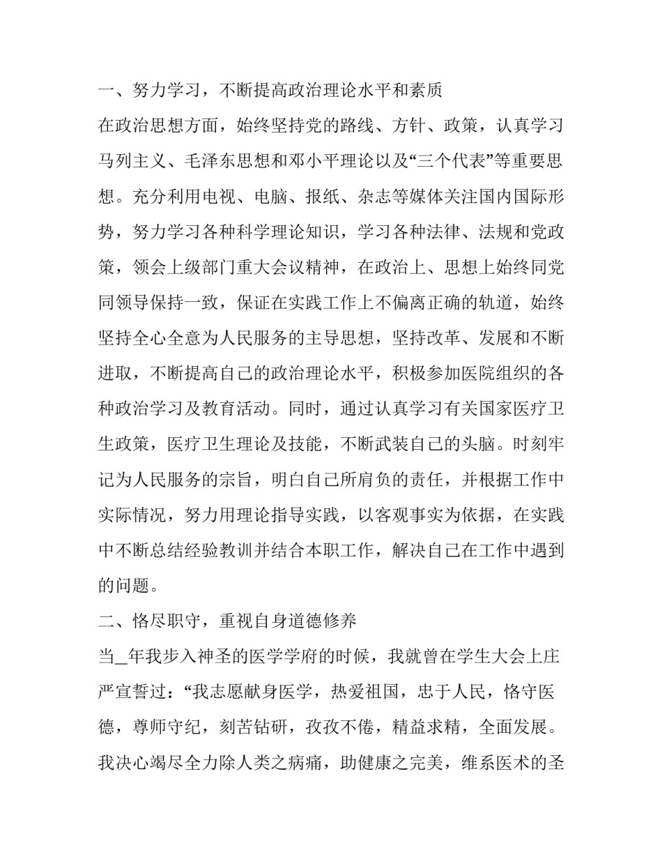 责任心执行力心得体会和感想 执行力源于责任心,责任心决定执行力心得体会(七篇)_第2页