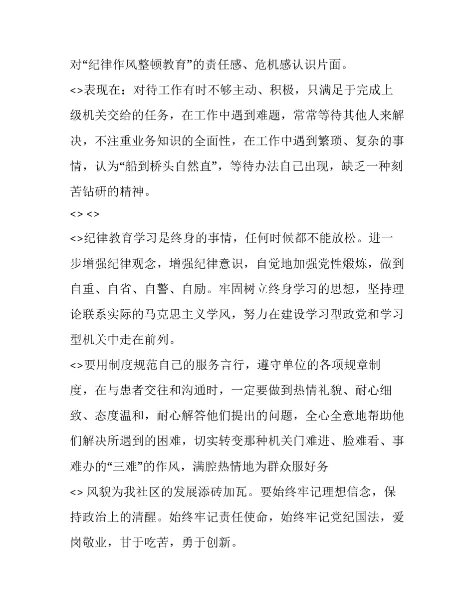 纪律部心得体会及收获 纪检部收获与体会(九篇)_第2页