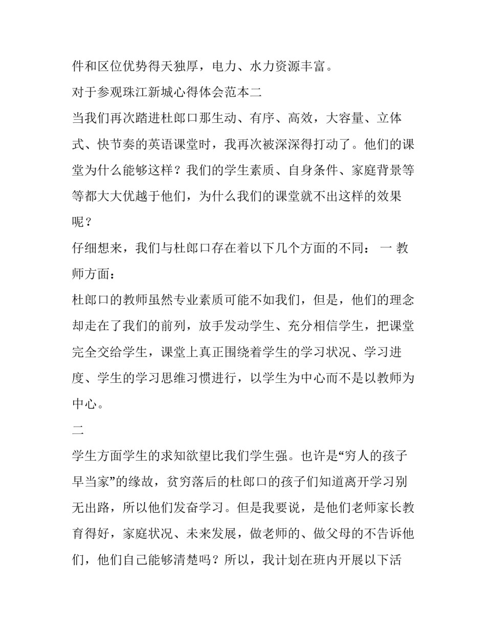 参观珠江新城心得体会范本 住在珠江新城是一种怎样的体验(6篇)_第3页