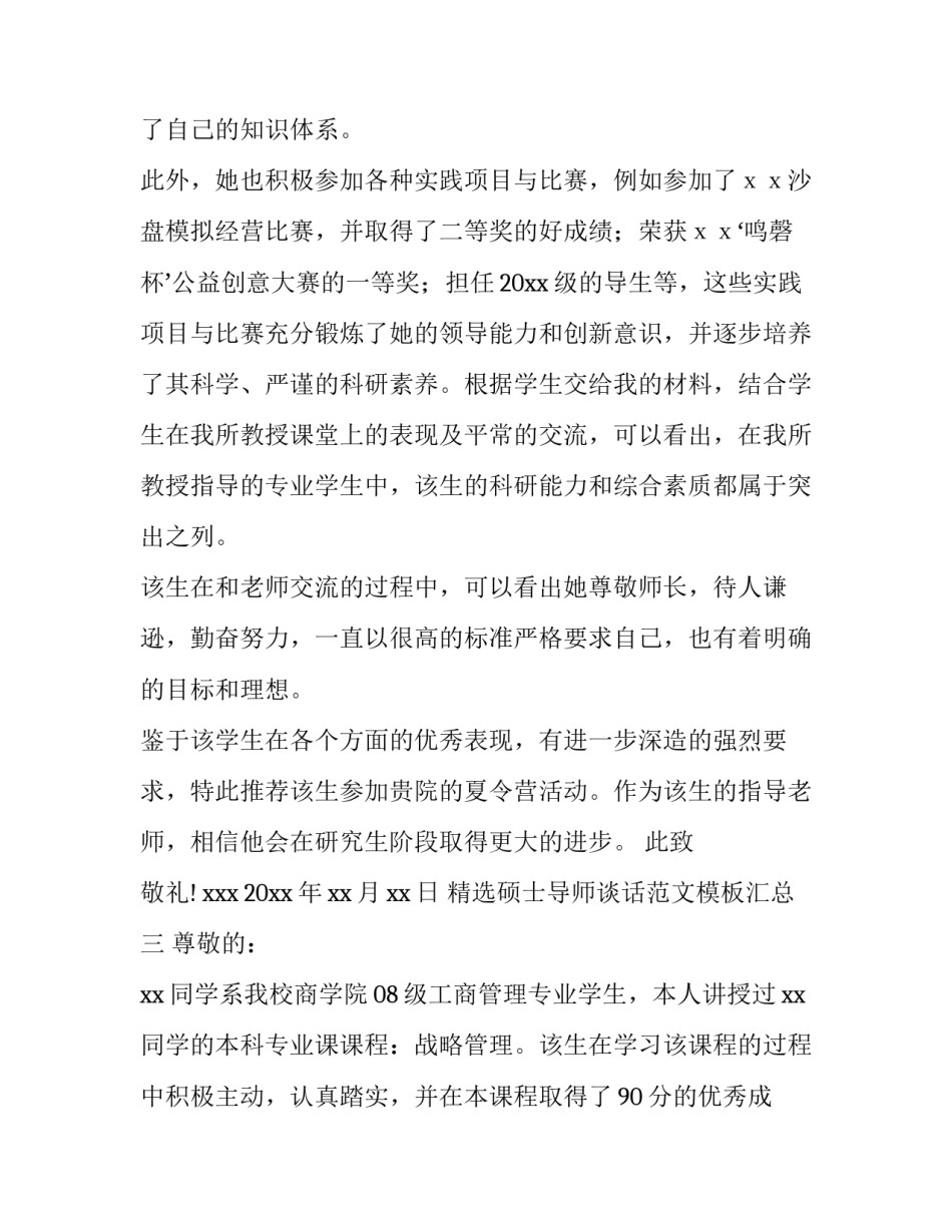 硕士导师谈话范文模板汇总 导师谈话内容摘要(七篇)_第3页