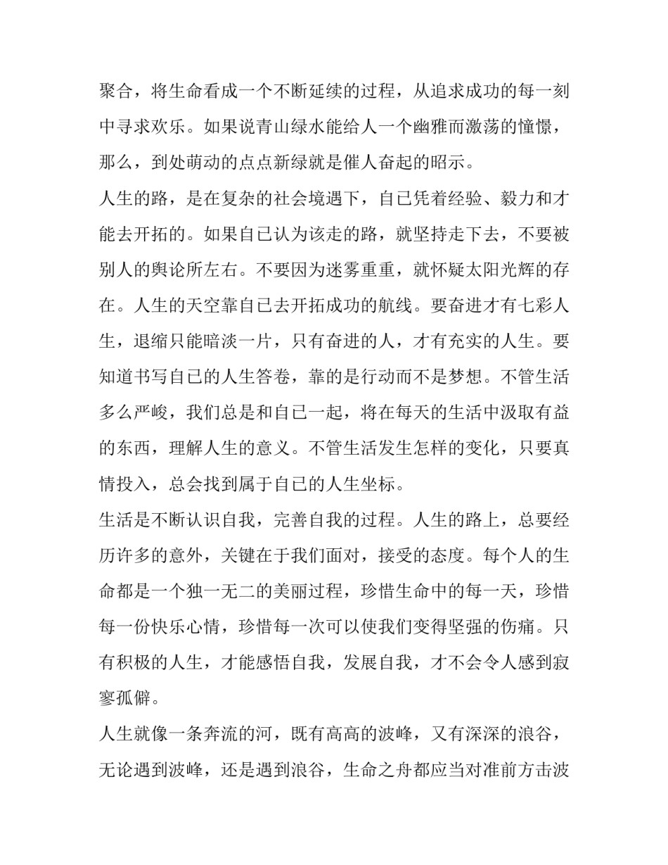 激励性语言心得体会 激励性的语言(7篇)_第2页