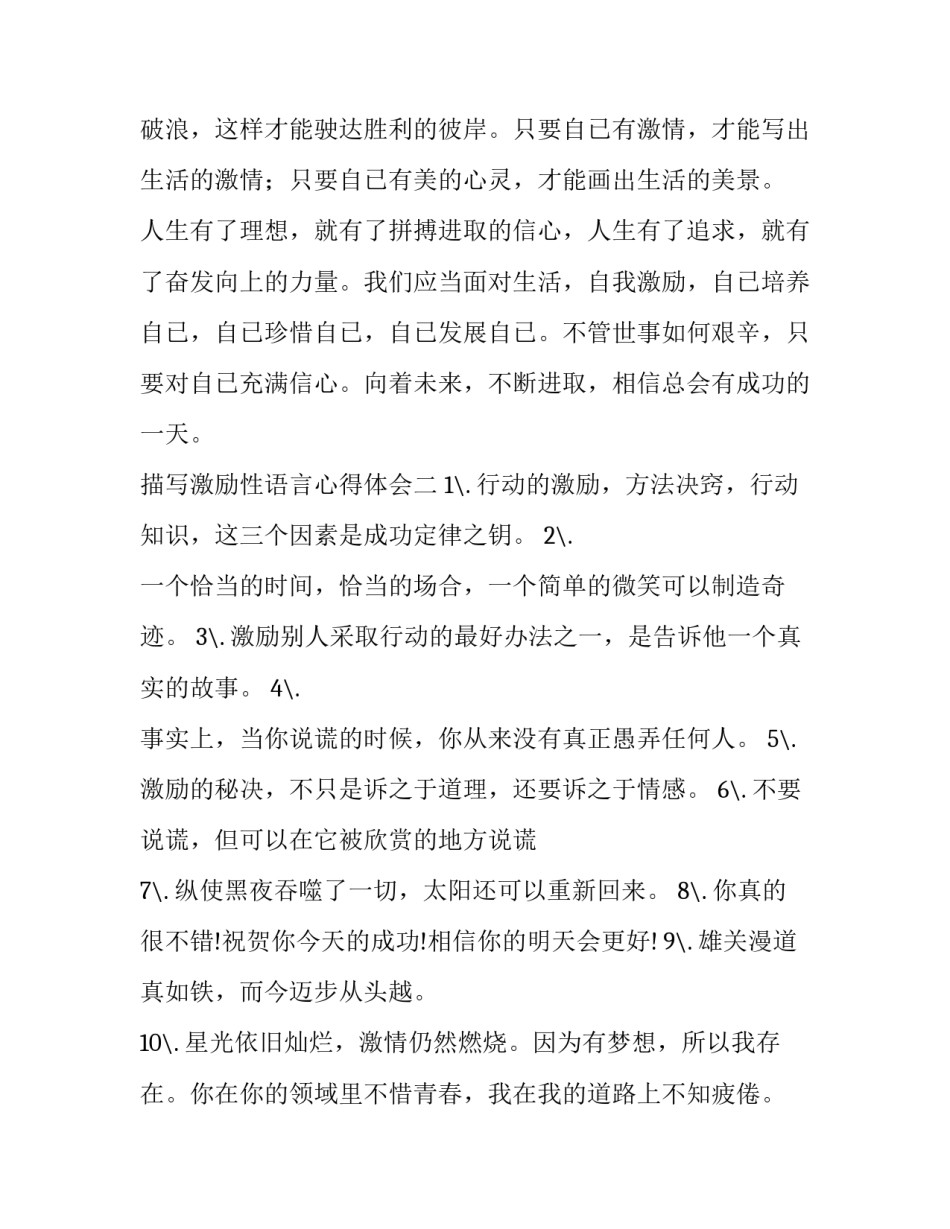 激励性语言心得体会 激励性的语言(7篇)_第3页