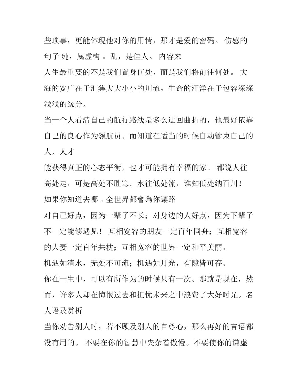 领航人生心得体会范文 领航第一课感悟(2篇)_第2页