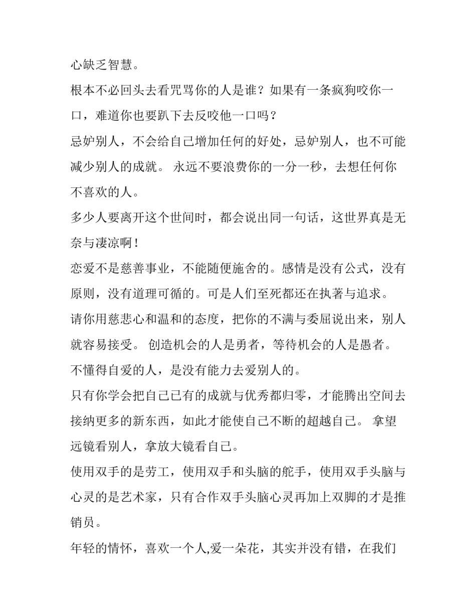 领航人生心得体会范文 领航第一课感悟(2篇)_第3页