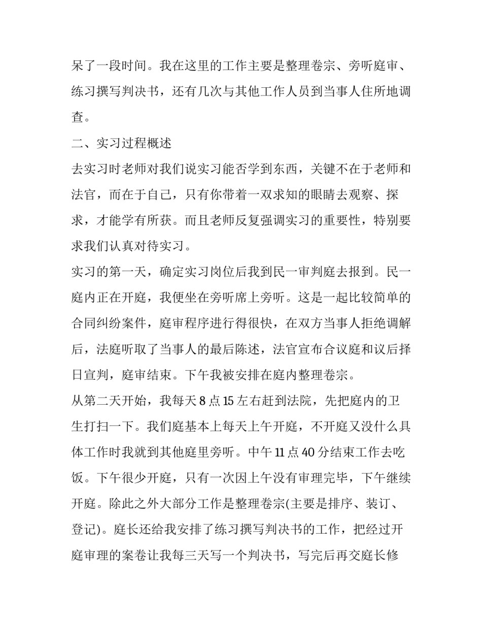 不在学校午饭申请书范本 不在学校午餐的申请书范文(2篇)_第2页