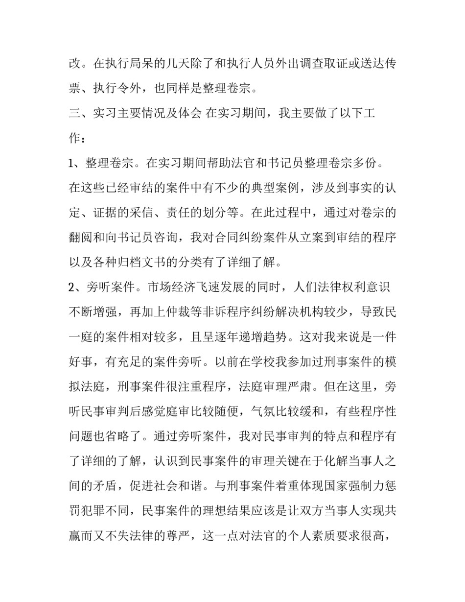 不在学校午饭申请书范本 不在学校午餐的申请书范文(2篇)_第3页