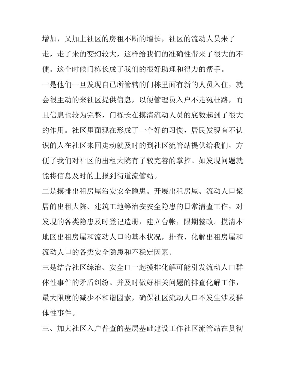 流动党员心得体会和感想 党员思想交流心得体会(5篇)_第2页