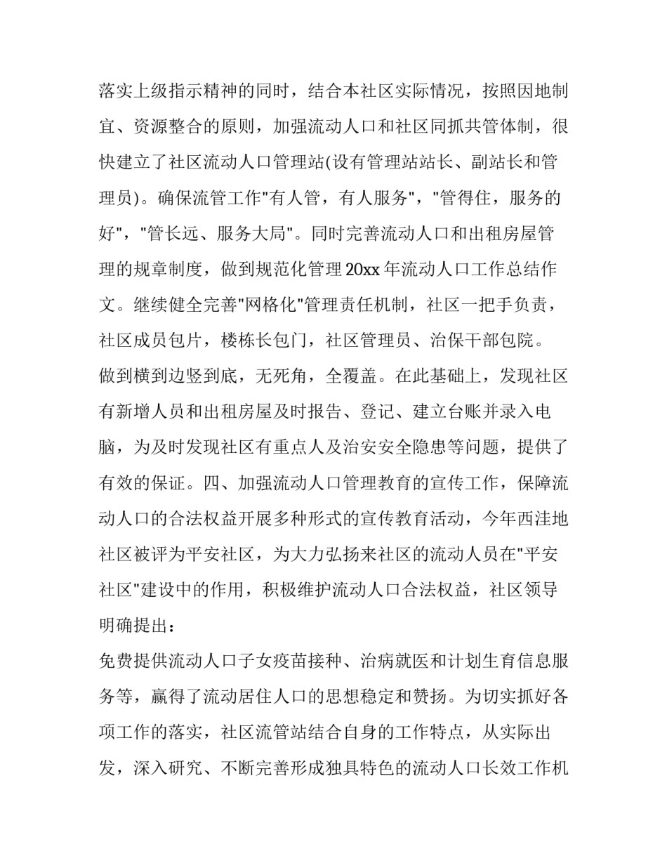 流动党员心得体会和感想 党员思想交流心得体会(5篇)_第3页