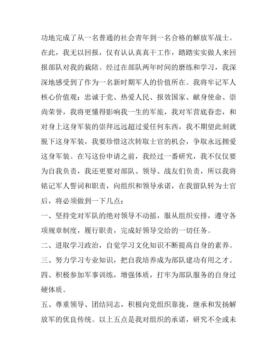 退伍兵申请困难救助申请书范本 退伍困难补助申请书怎么写(2篇)_第2页