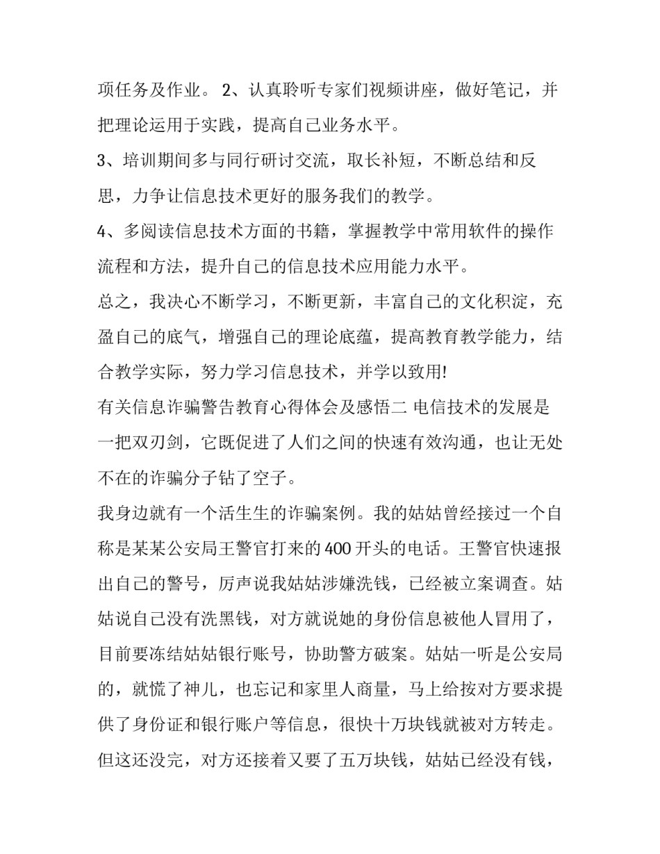 信息诈骗警告教育心得体会及感悟 反网络诈骗警示教育的读后感(五篇)_第3页