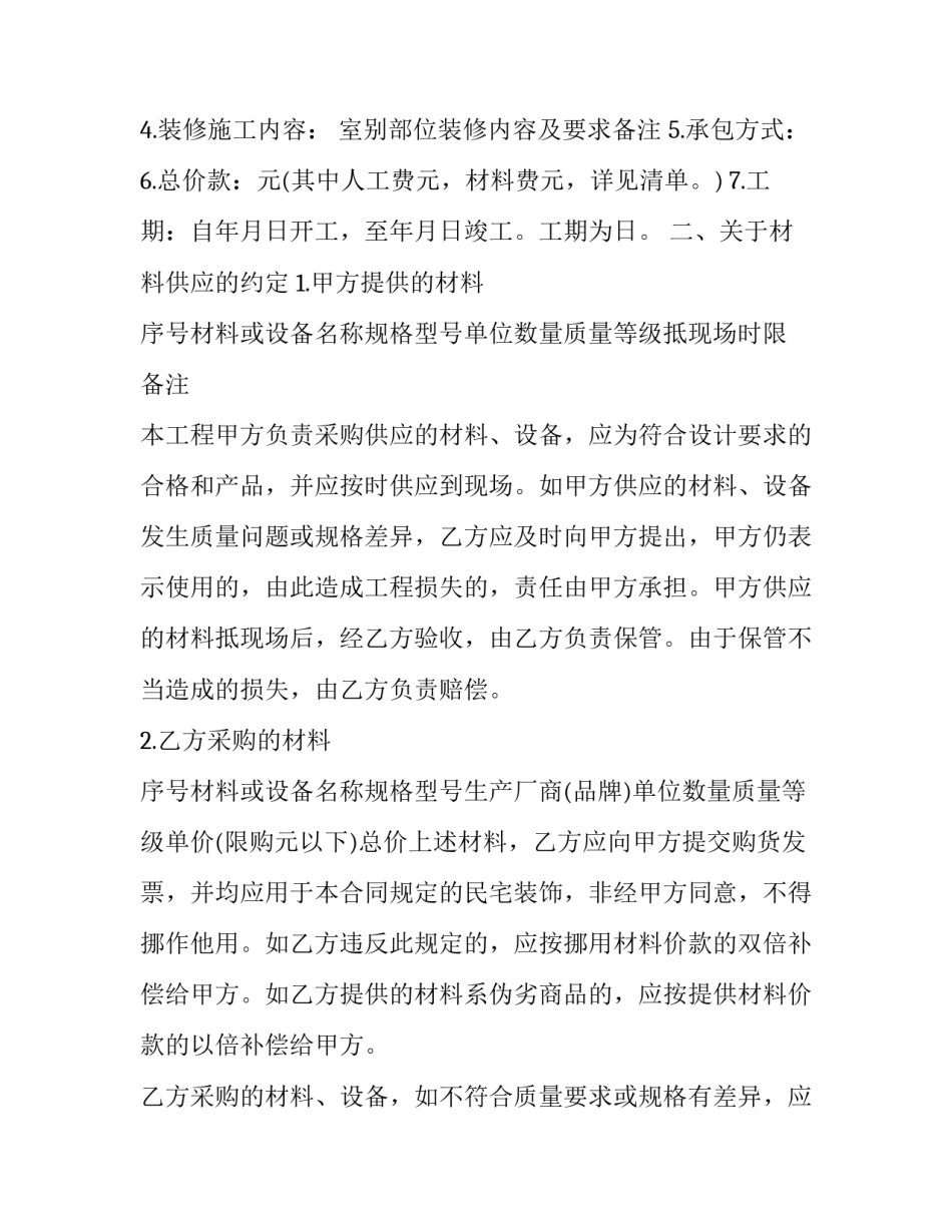房屋市政普查心得体会和感想 房屋普查实践报告(八篇)_第2页