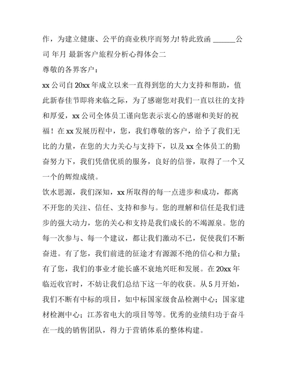客户旅程分析心得体会 客户旅程和客户体验(8篇)_第2页