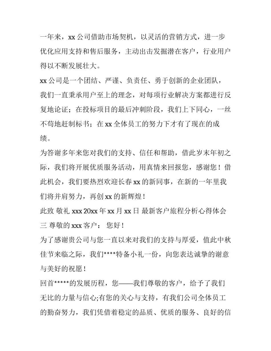 客户旅程分析心得体会 客户旅程和客户体验(8篇)_第3页