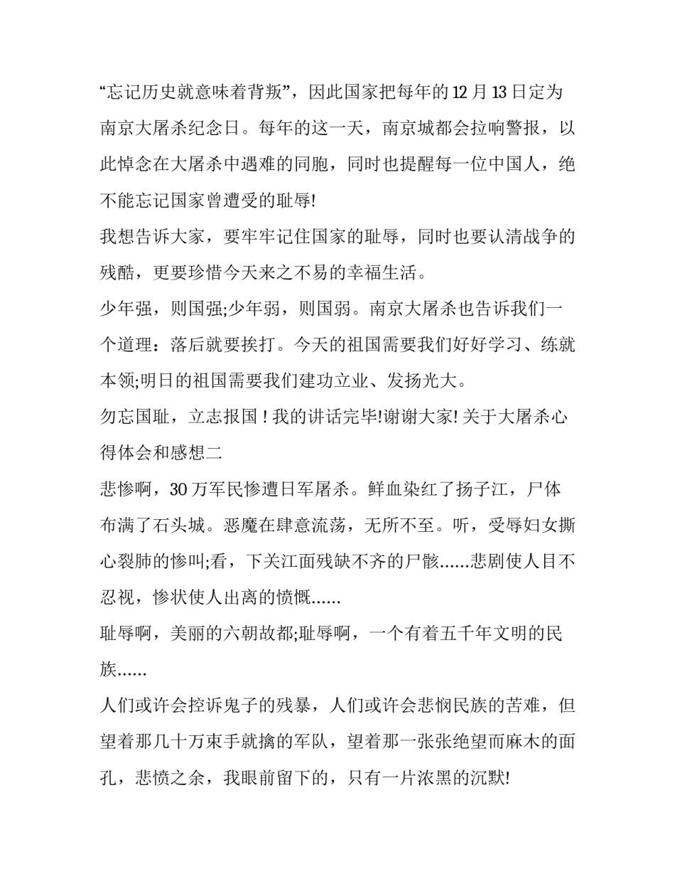 大屠杀心得体会和感想 南京大屠心得体会(8篇)_第2页