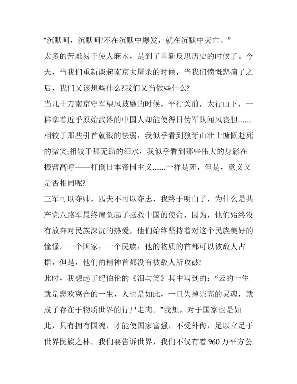 大屠杀心得体会和感想 南京大屠心得体会(8篇)_第3页