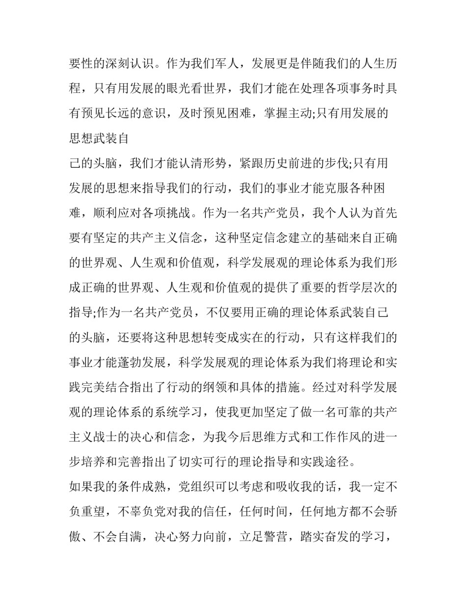军人思考成才心得体会和方法 部队成长成才的心得体会(3篇)_第3页