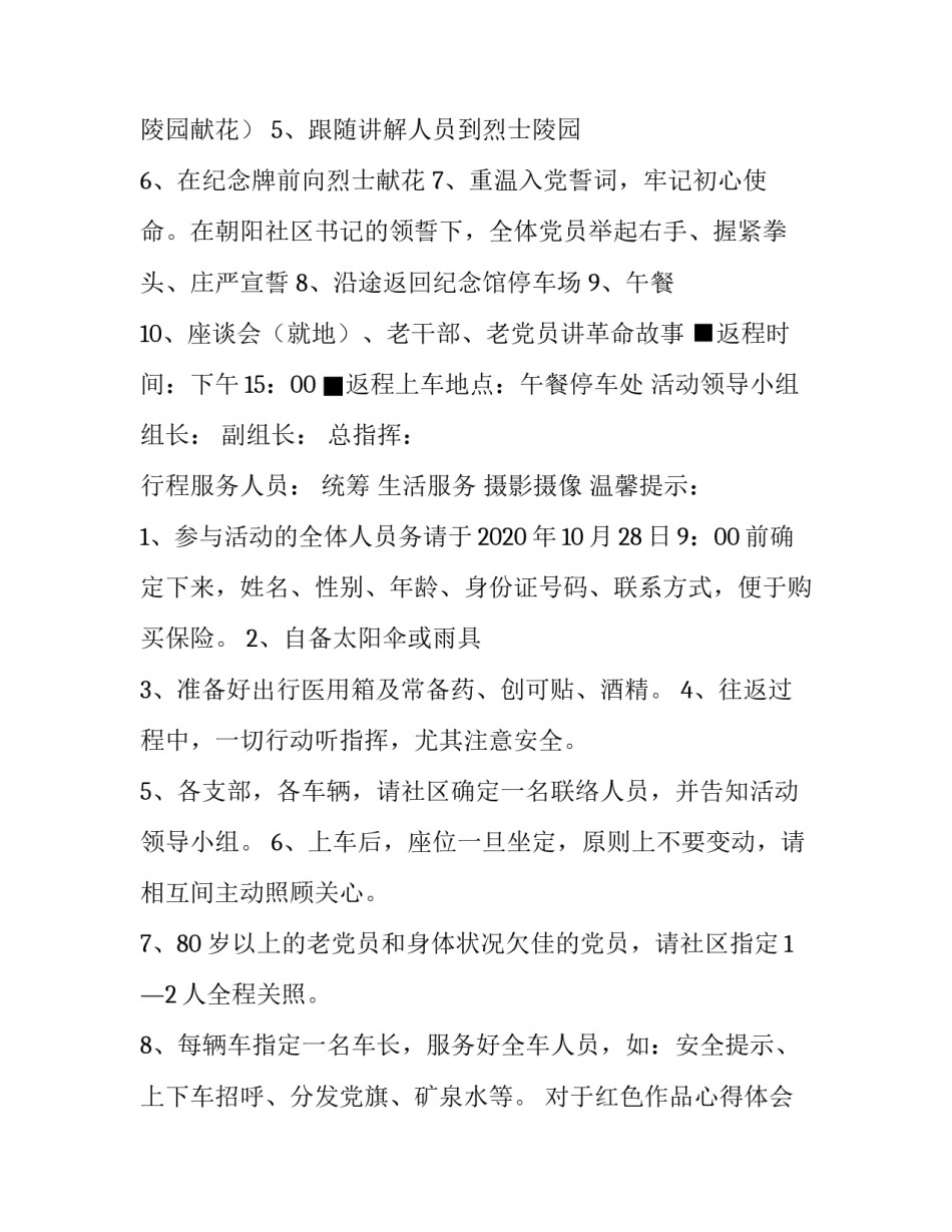 红色作品心得体会怎么写 红色经典作品心得体会(3篇)_第2页