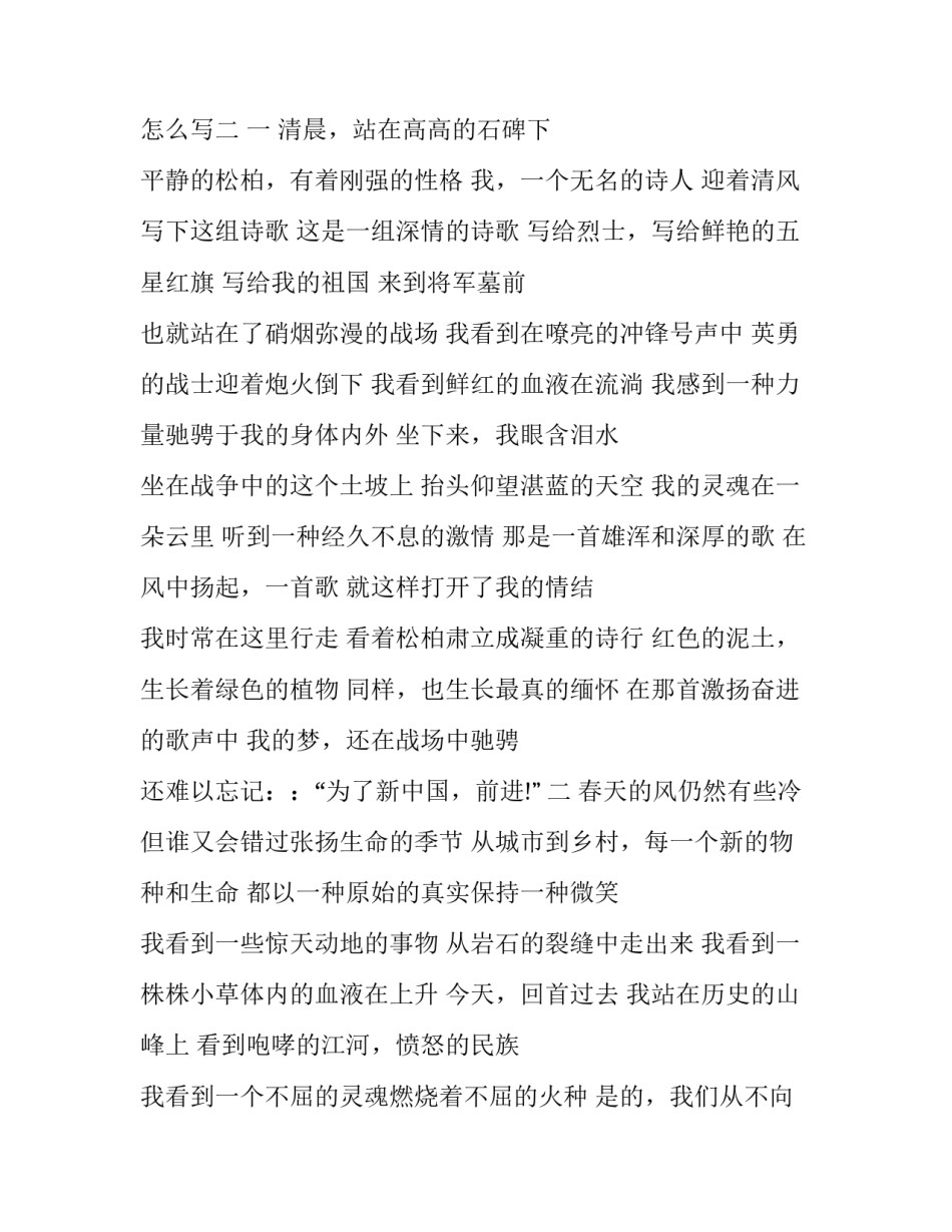 红色作品心得体会怎么写 红色经典作品心得体会(3篇)_第3页