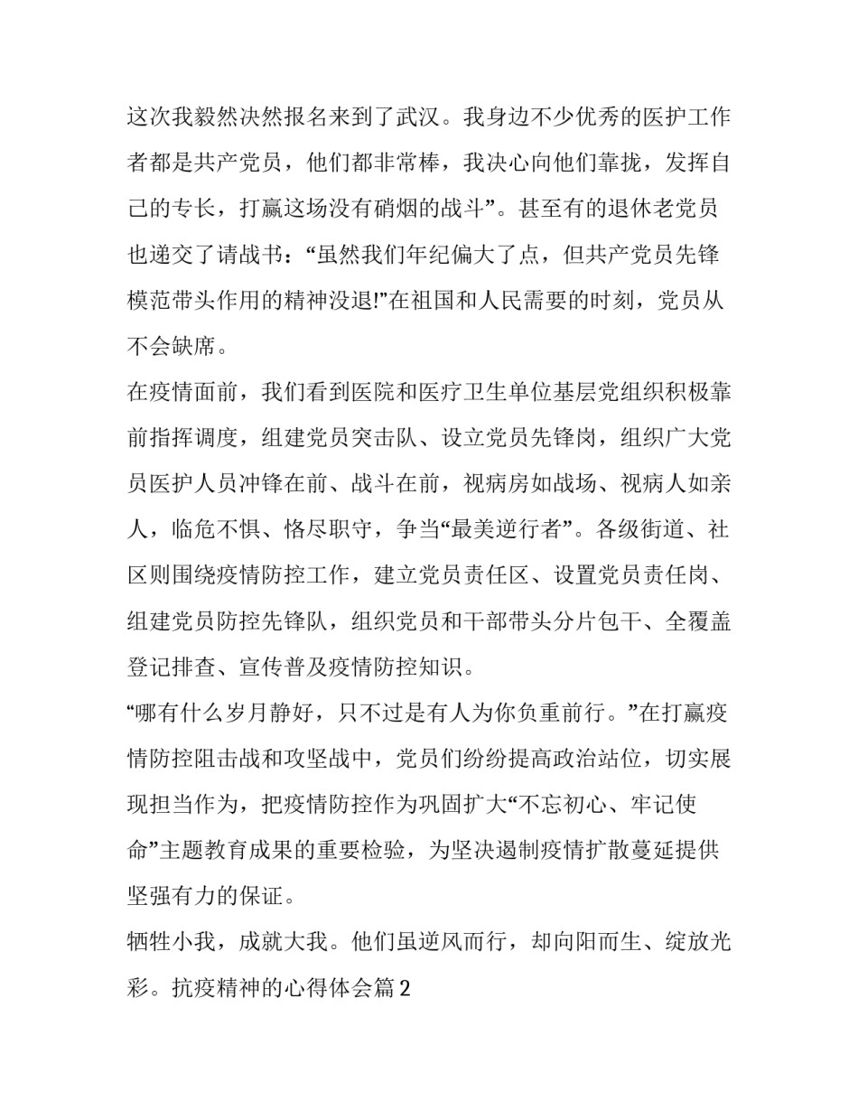 雷神心得体会及收获 神话故事雷神读后感(4篇)_第2页