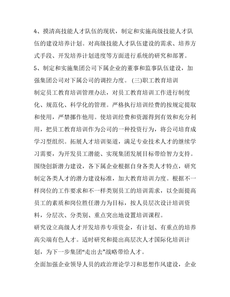 个人慢作为乱作为心得体会范文 乱作为慢作为存在问题及表现(二篇)_第3页