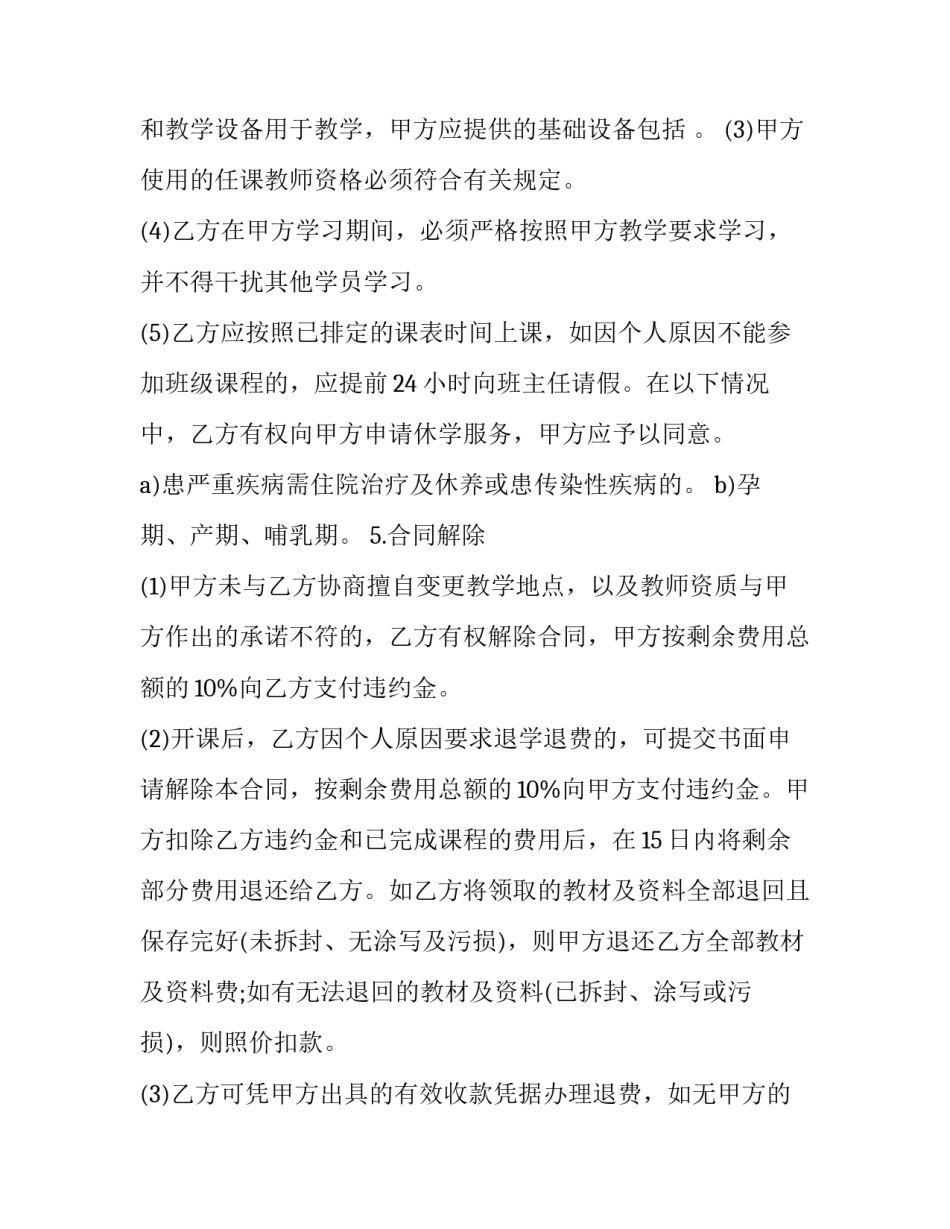 教育合作交流心得体会和感想 交流与合作心得(6篇)_第2页