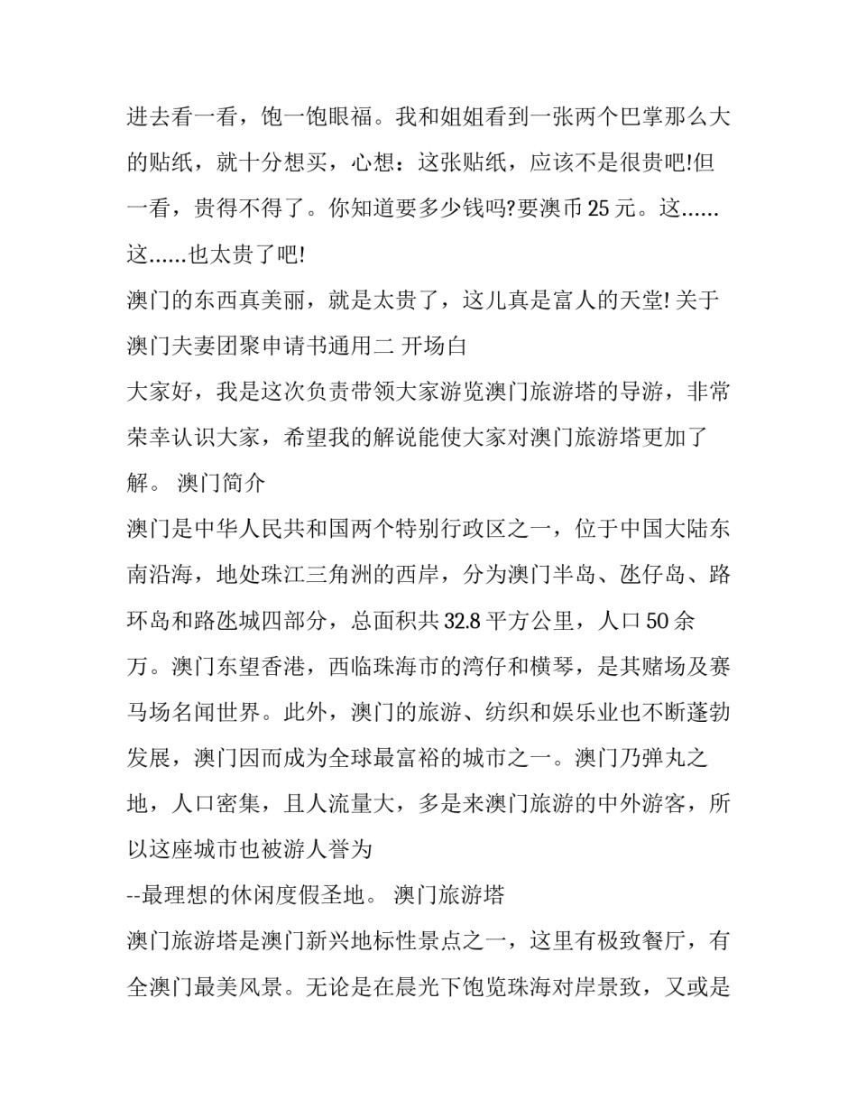 澳门夫妻团聚申请书通用 申请定居澳门夫妻团聚怎样能早点批出来(3篇)_第3页