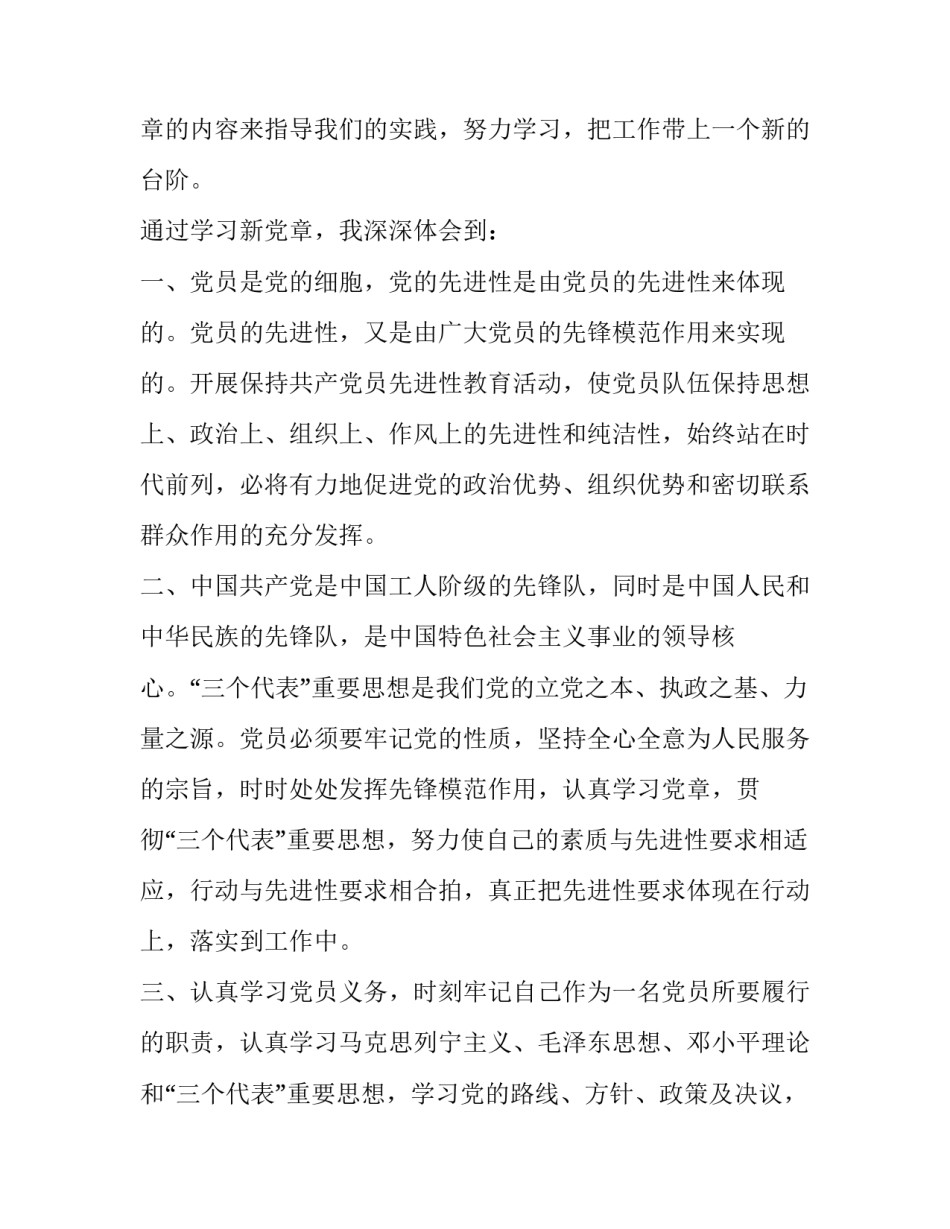 党章第十一章心得体会和感想 新党章第十一章心得体会(9篇)_第2页