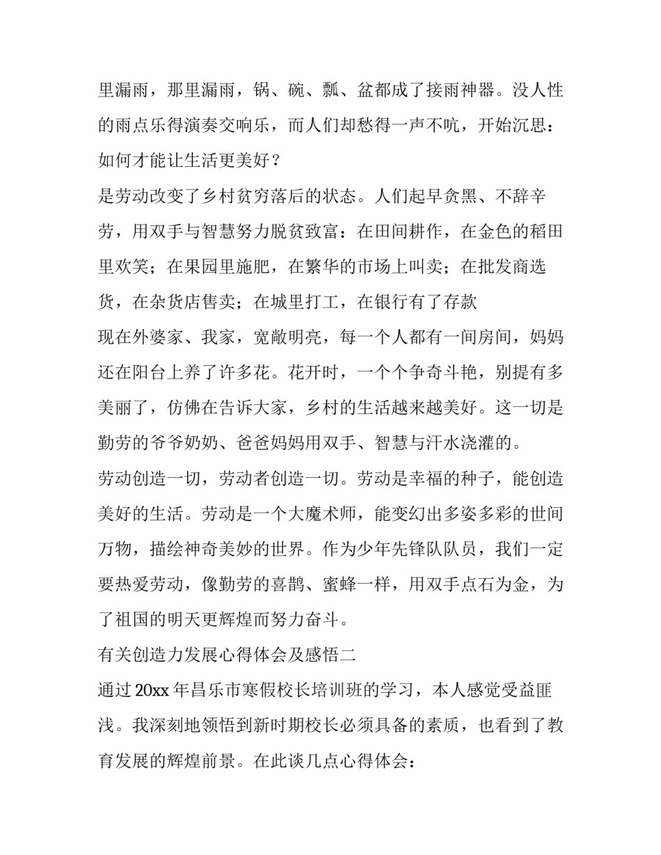创造力发展心得体会及感悟 创新力心得体会(七篇)_第2页