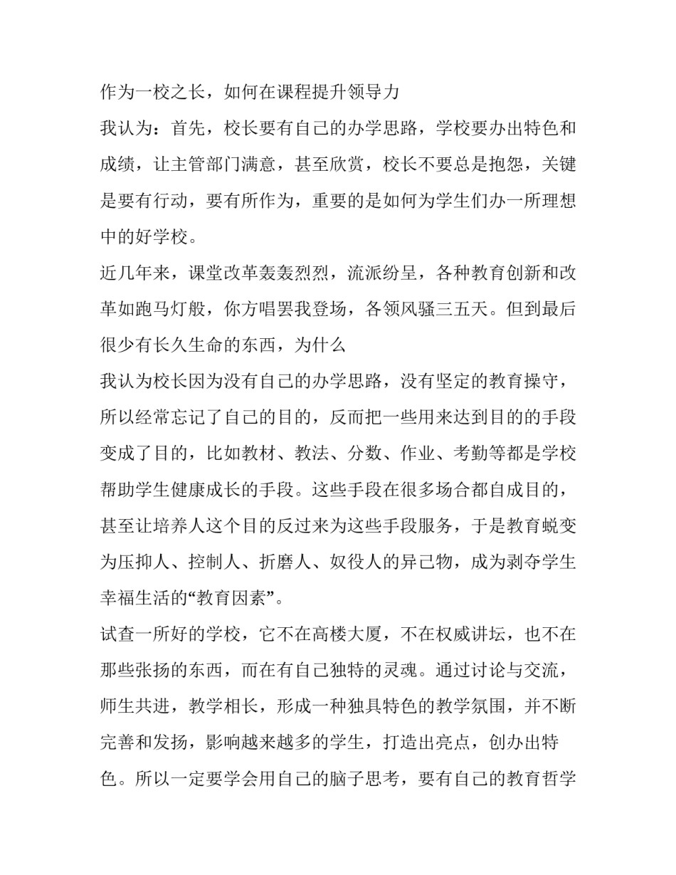 创造力发展心得体会及感悟 创新力心得体会(七篇)_第3页