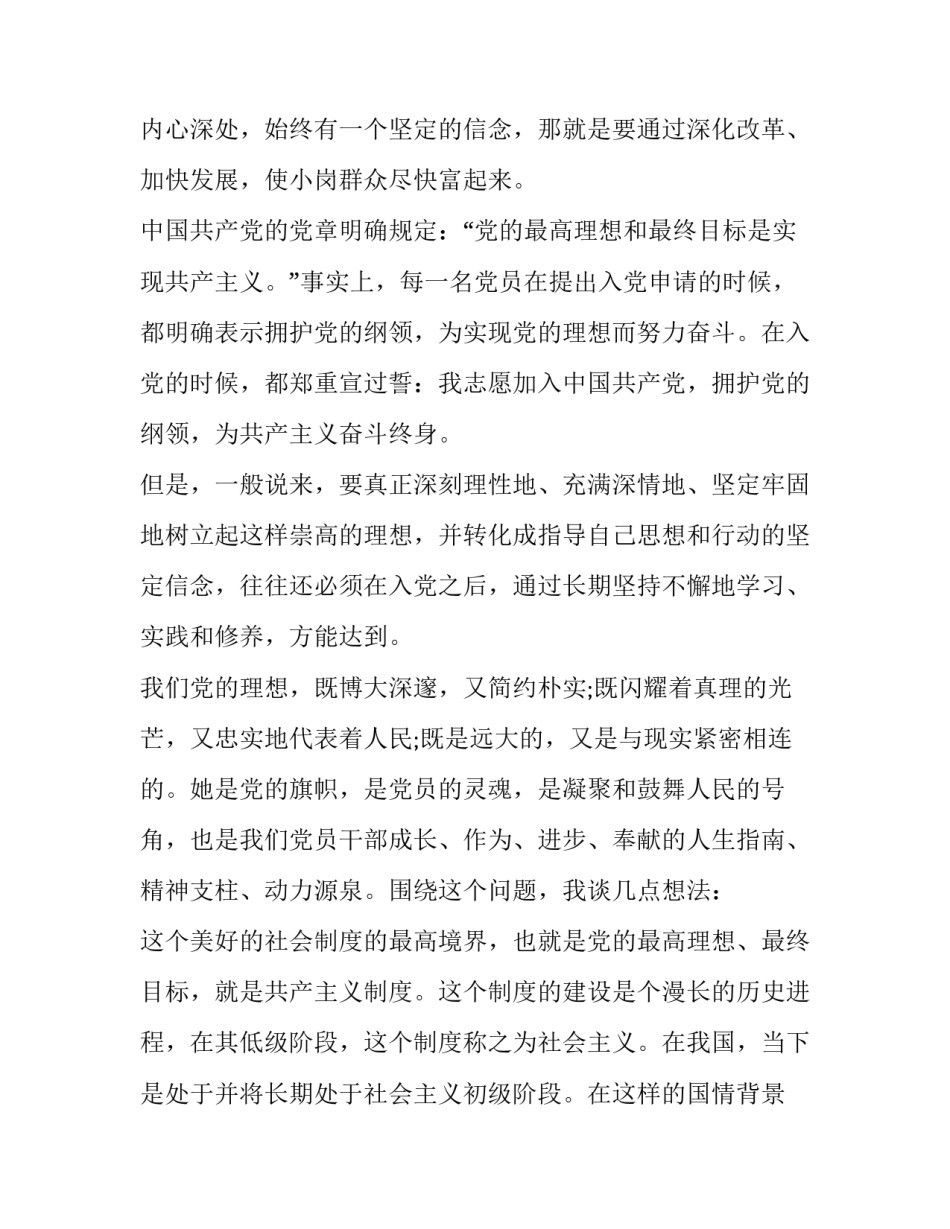 牢记党的教诲心得体会总结 回忆党的历程铭记党的教诲读后感(六篇)_第3页