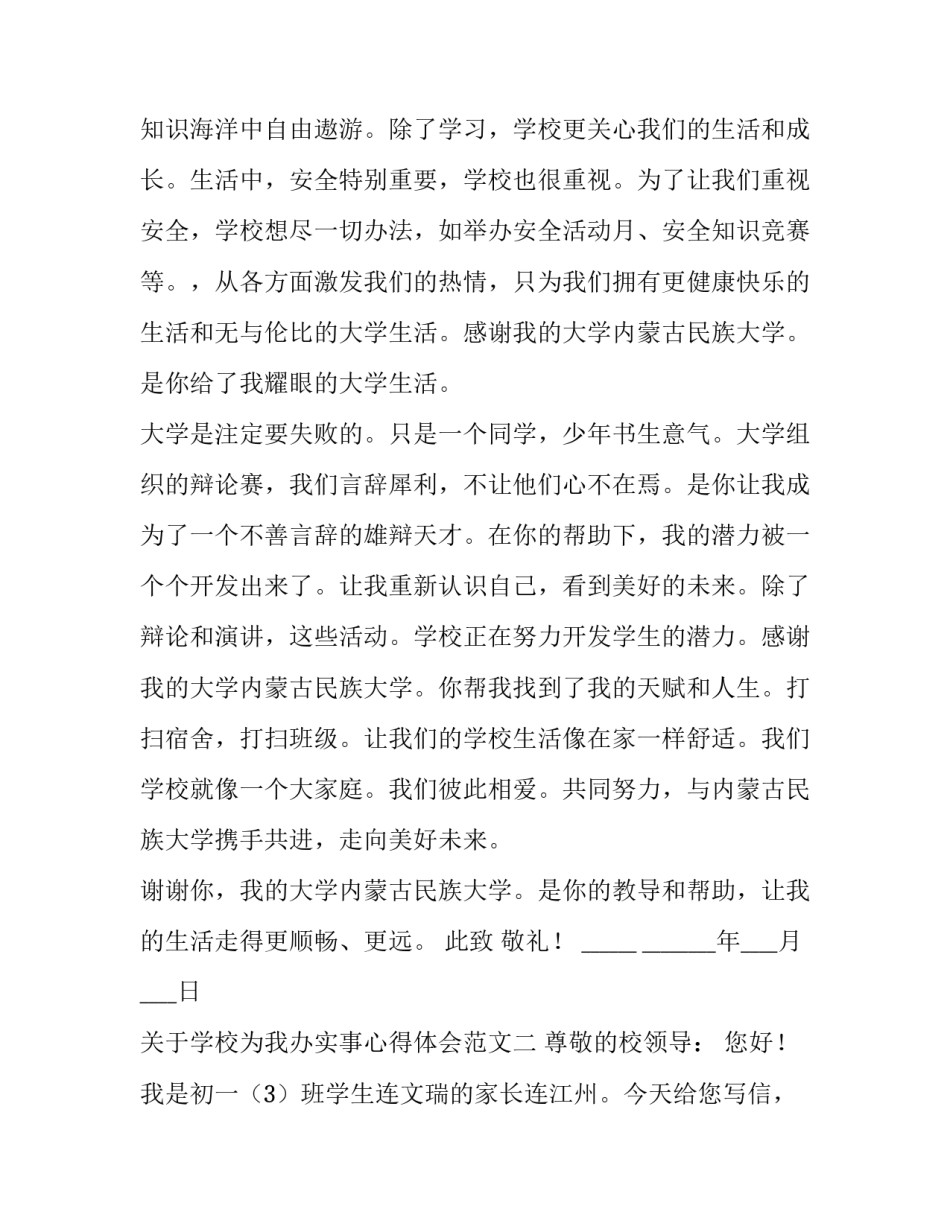 学校为我办实事心得体会范文 学校为我办实事心得体会范文怎么写(8篇)_第2页