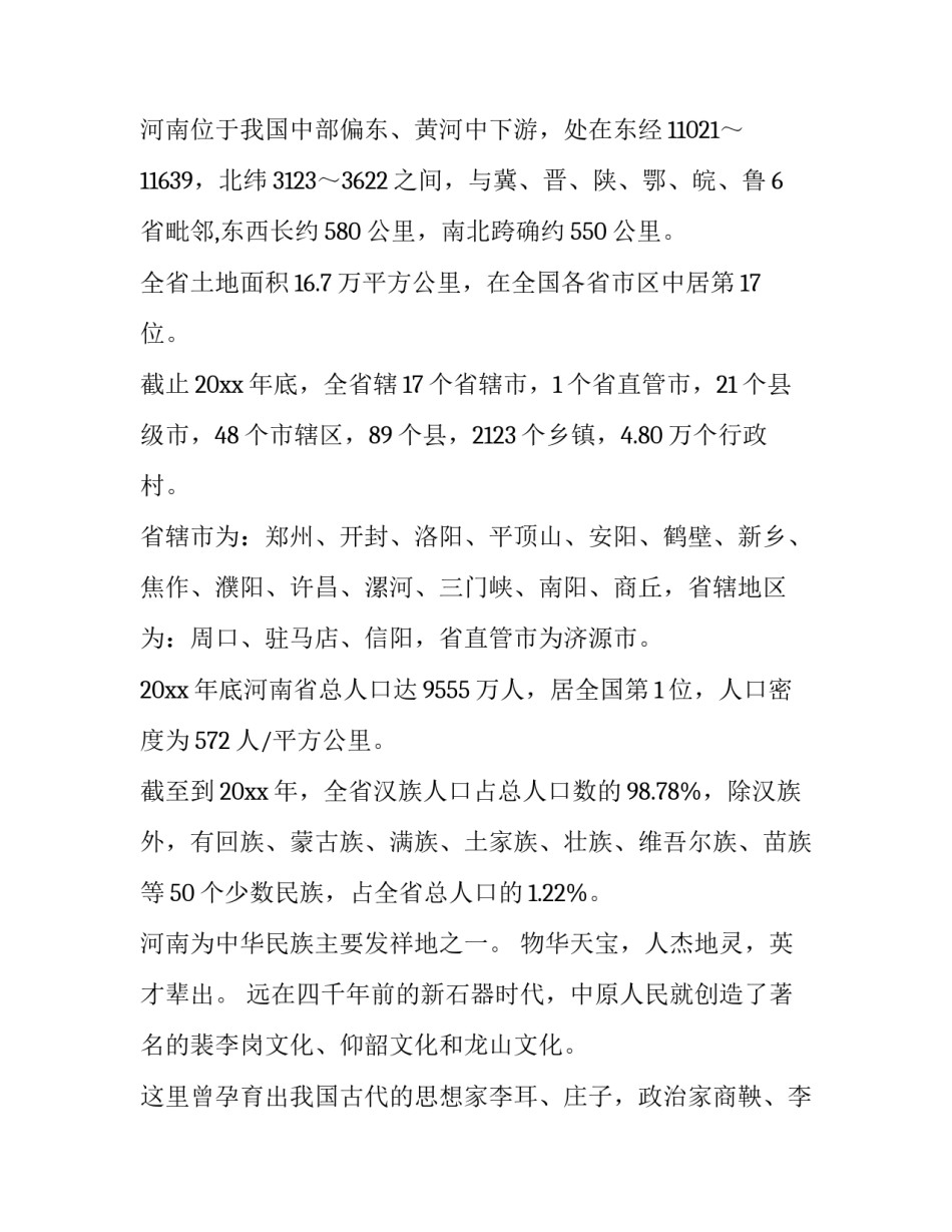 黄河造福人类心得体会怎么写 让黄河造福人民的幸福河 心得体会(7篇)_第3页