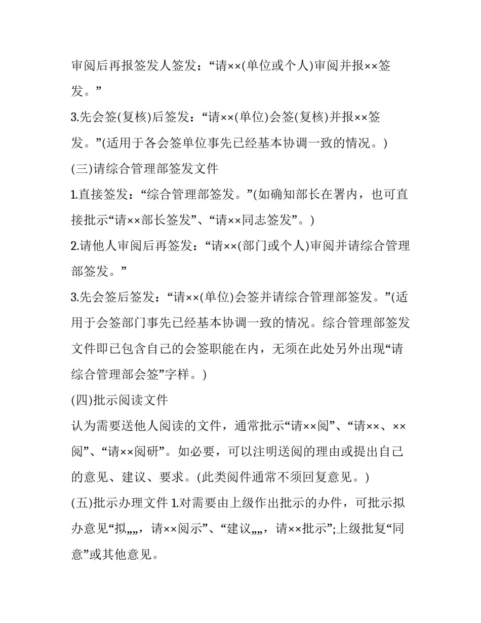 批示精神心得体会及感悟 心得体会批示意见怎么写(6篇)_第2页