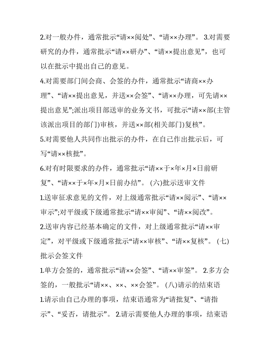 批示精神心得体会及感悟 心得体会批示意见怎么写(6篇)_第3页