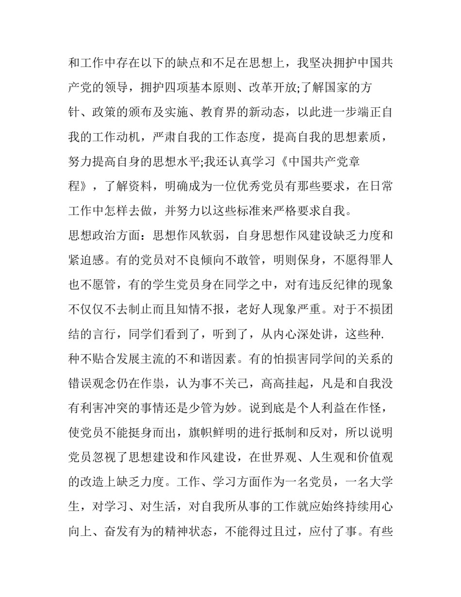 正确批评孩子心得体会及感悟 表扬孩子与批评孩子有感(9篇)_第2页