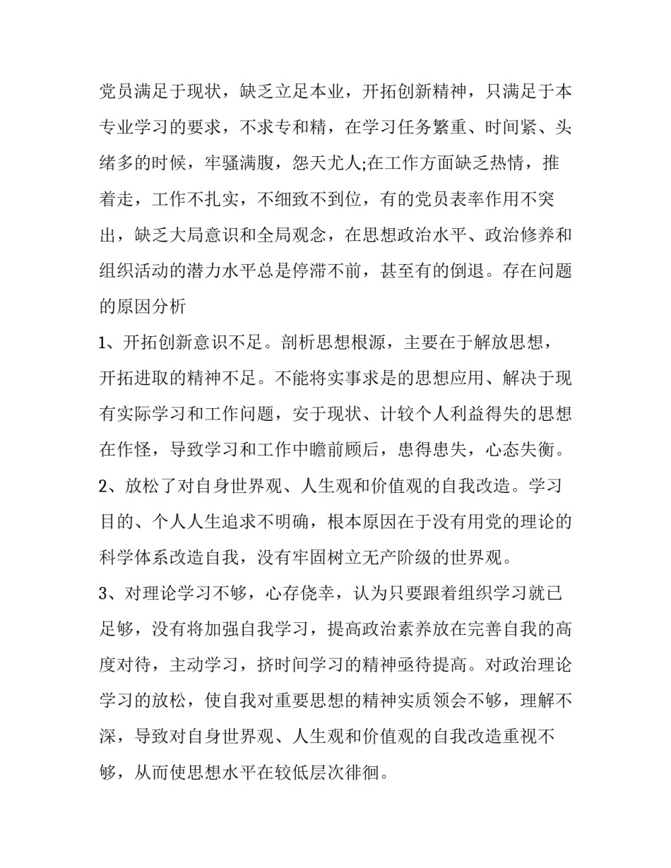 正确批评孩子心得体会及感悟 表扬孩子与批评孩子有感(9篇)_第3页