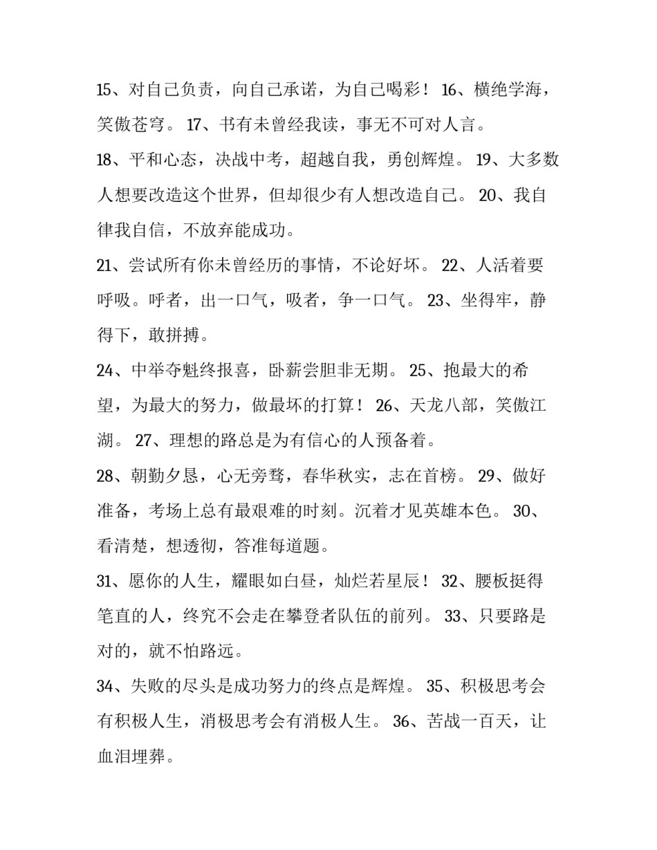 励志公式心得体会范文 神奇的励志公式(9篇)_第2页