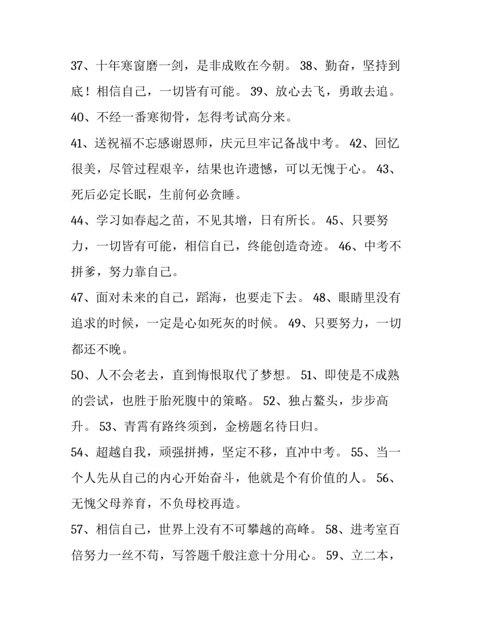 励志公式心得体会范文 神奇的励志公式(9篇)_第3页