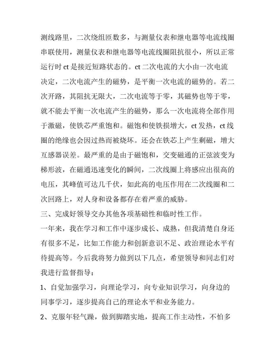 电气课程设计心得体会总结 电气设计总结与体会(2篇)_第3页