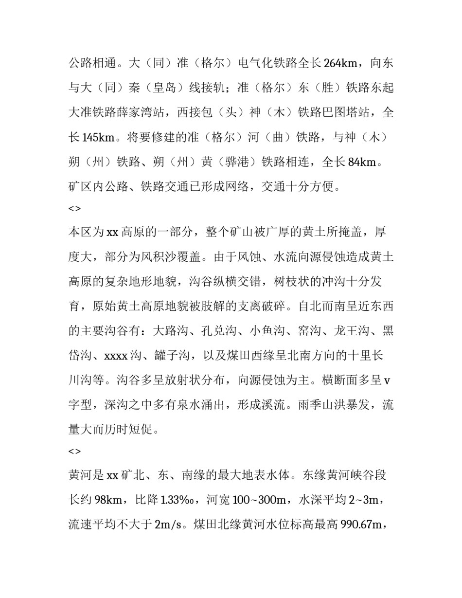 煤矿反三违心得体会简短 煤矿井下三违反思心得(四篇)_第3页