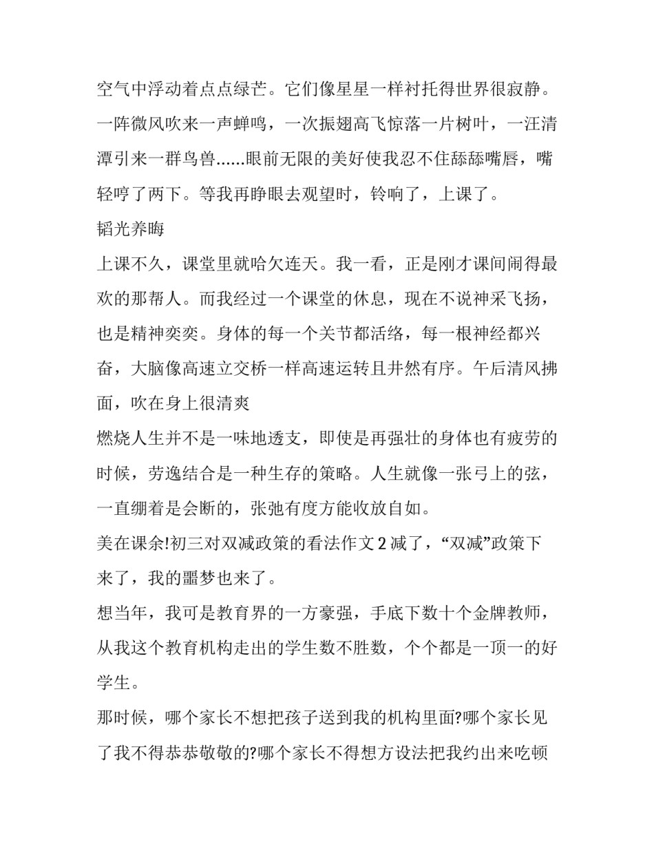 三对照的心得体会精选 一回顾三对照心得体会(三篇)_第2页