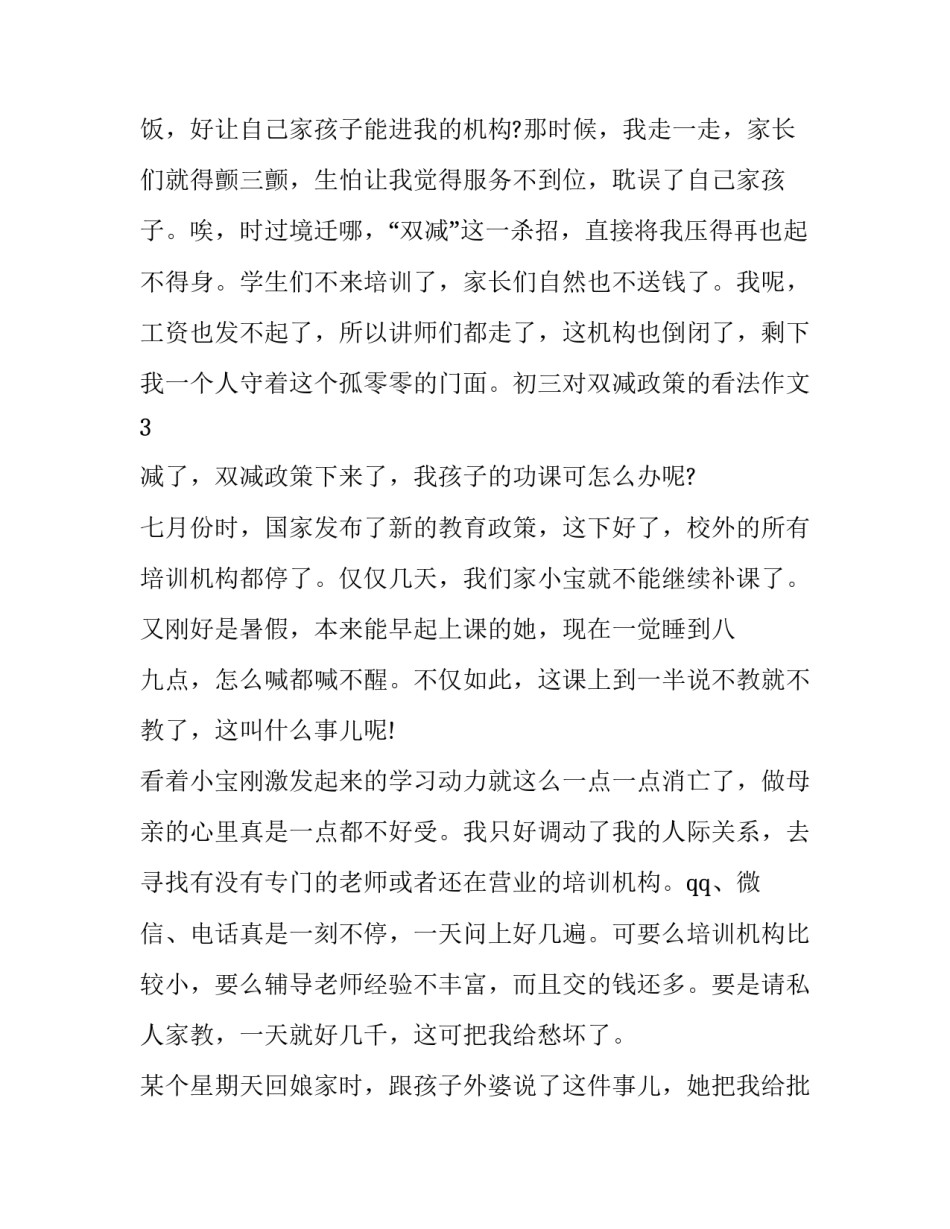三对照的心得体会精选 一回顾三对照心得体会(三篇)_第3页