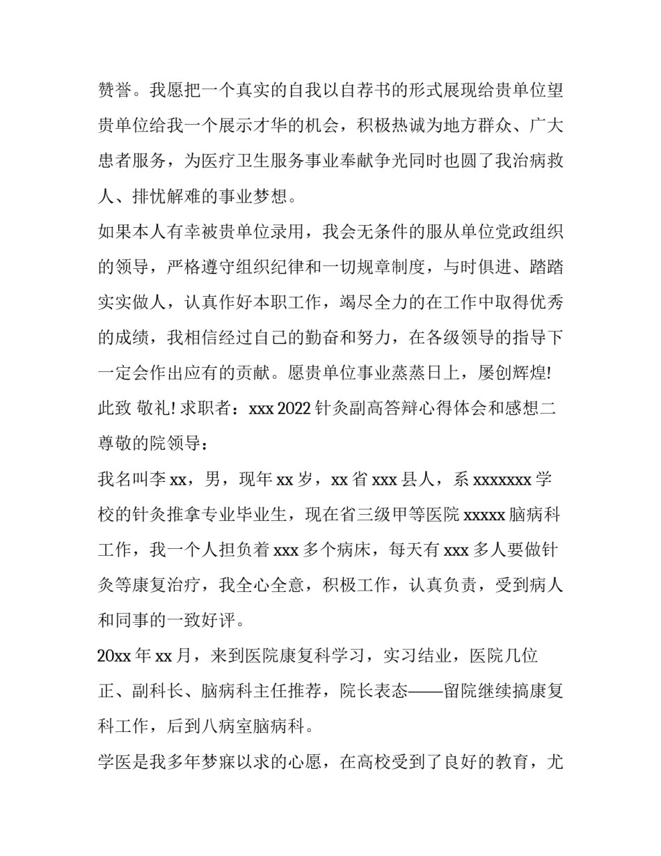 针灸副高答辩心得体会和感想 针灸副高考试心得体会(8篇)_第3页