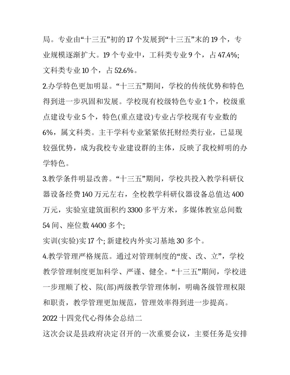 十四党代心得体会总结 党的十四大心得(7篇)_第3页
