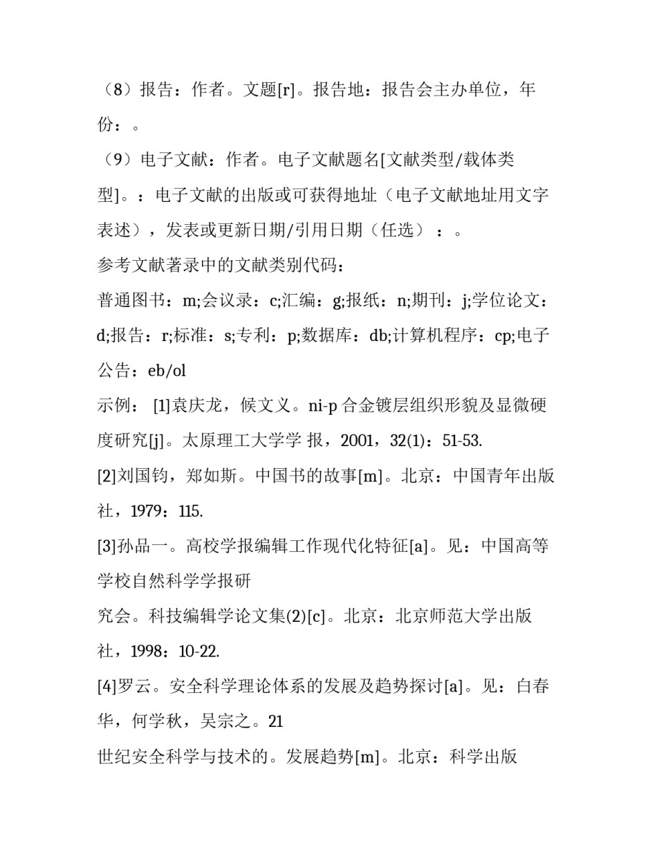 文献摘录心得体会和方法 文献摘录心得体会和方法总结(三篇)_第2页