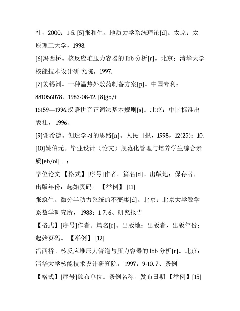 文献摘录心得体会和方法 文献摘录心得体会和方法总结(三篇)_第3页