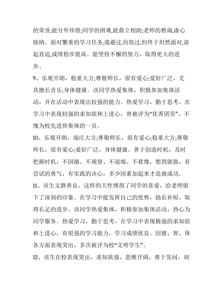 高中三年心得体会简短 高中三年感悟(八篇)_第3页
